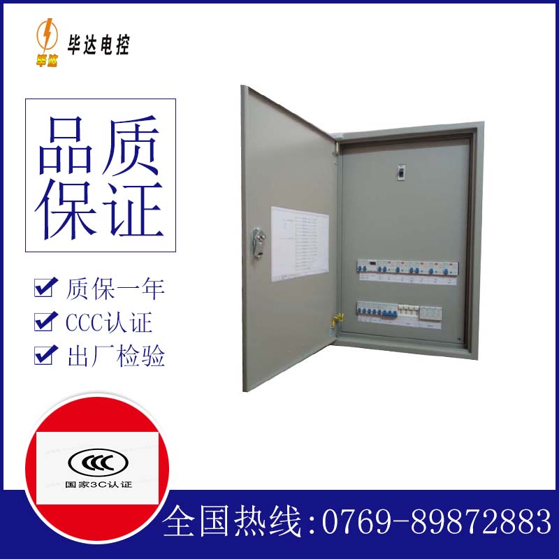 新兴镇成套配电箱